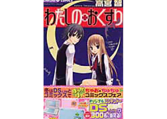 楽天ブックス わたしの おくすり 高宮智 本 楽天ブックス わたしの おくすり 高宮智 本